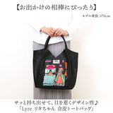 リタちゃん バッグ 83083 通販 トートバッグ トートバック レディース 肩掛け A4 大容量 通学 通勤 大きめ おしゃれ かわいい 大人 女性 オシャレ 可愛い キャラクター カジュアル Lyre