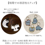 リフレクター キーホルダー 大人 通販 キーリング キーチャーム 反射キーホルダー チャーム 通学 通勤 反射 夜間 刺繍 交通安全 おしゃれ オシャレ 散歩 塾 ランニング かわいい 可愛い