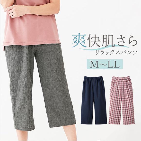 ルームウェア パンツ レディース 通販 リラックスパンツ パジャマパンツ ホームウェア 部屋着 ホームパンツ ズボン 爽快肌さら おしゃれ ボトムス 寝巻き 春 夏 薄手 洗える かわいい