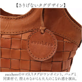 zucchero ズッケロ ショルダーバッグ 2way 40040 通販 ショルダーバック ショルダー ななめかけ 斜めかけ 肩掛け トートバッグ トートバック トート 手提げ 編み込み 本革