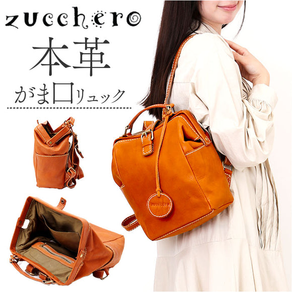 zucchero ズッケロ リュック 49692 がま口 通販 リュックサック バックパック デイパック バッグ バック がま口リュック がまくち 大きく開く 革 レザー 本革 レディース 通勤 通学