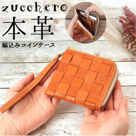 zucchero ズッケロ コインケース 49757 通販 コイン ケース ウォレット お財布 財布 おさいふ 小銭入れ カードケース 軽い 軽量 小さい 小さめ 編込み 革 レザー 本革 レディース 大人