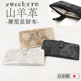 ズッケロ 長 財布 zucchero 55492 通販 長財布 長サイフ ながさいふ なが財布 長さいふ お財布 おさいふ レディース スリム 薄い 薄型 軽量 軽い 女性 シンプル 女子高生 女性物
