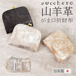 ズッケロ がま口 財布 zucchero 55494 通販 がまぐち 二つ折り財布 二つ折り さいふ サイフ お財布 おさいふ レディース 女性 女子 ブランド シンプル かわいい キラキラ おしゃれ 山羊革