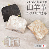 ズッケロ がま口 財布 zucchero 55494 通販 がまぐち 二つ折り財布 二つ折り さいふ サイフ お財布 おさいふ レディース 女性 女子 ブランド シンプル かわいい キラキラ おしゃれ 山羊革