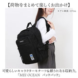 mei ocean メイオーシャン バックパック 通販 リュック デイパック リュックサック バッグ キャラクター シンプル MEI OCEAN カジュアル 大人かわいい 通勤 通学 レディース メンズ