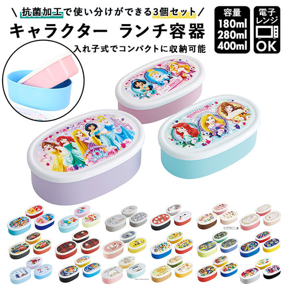 シール容器 3点セット 通販 抗菌 銀イオン Ag+ 弁当箱 ランチボックス お弁当箱 デザートケース おしゃれ かわいい キャラクター 3サイズ 3段 保存容器 プラスチック 入れ子式 コンパクト