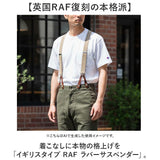 サスペンダー メンズ おしゃれ 通販 サスペンダーベルト ズボン吊り バンド 吊りバンド ズボン ブレイシーズ ドレスパンツ用 英国 RAF イギリス 軍 復刻モデル SS022YN 英空軍 ボタン式
