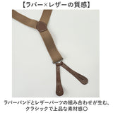 サスペンダー メンズ おしゃれ 通販 サスペンダーベルト ズボン吊り バンド 吊りバンド ズボン ブレイシーズ ドレスパンツ用 英国 RAF イギリス 軍 復刻モデル SS022YN 英空軍 ボタン式