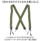 サスペンダー メンズ おしゃれ 通販 サスペンダーベルト ズボン吊り バンド 吊りバンド ブレイシーズ フライトパンツ用 アメリカ 空軍 アメリカ軍 復刻 再現 SS026YN 1950年代 米空軍