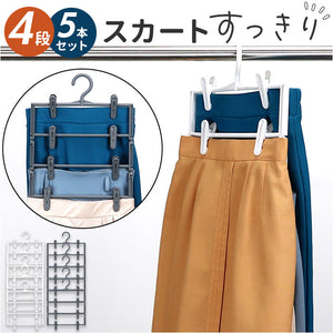 スカートハンガー 通販 5本組 クリップハンガー 4段 ズボンハンガー スラックスハンガー 洋服ハンガー 衣類ハンガー 衣類収納 省スペース 収納ハンガー 衣類 収納 便利 クローゼット