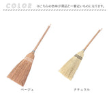 座敷 ほうき 屋内 通販 ソルガムホウキ スローピングショルダー S 箒 ホウキ 19×70cm 座敷ほうき 室内 掃除用具 掃除用品 使い やすい 掃除道具 短い 柄 短柄 ナチュラル エコ おしゃれ
