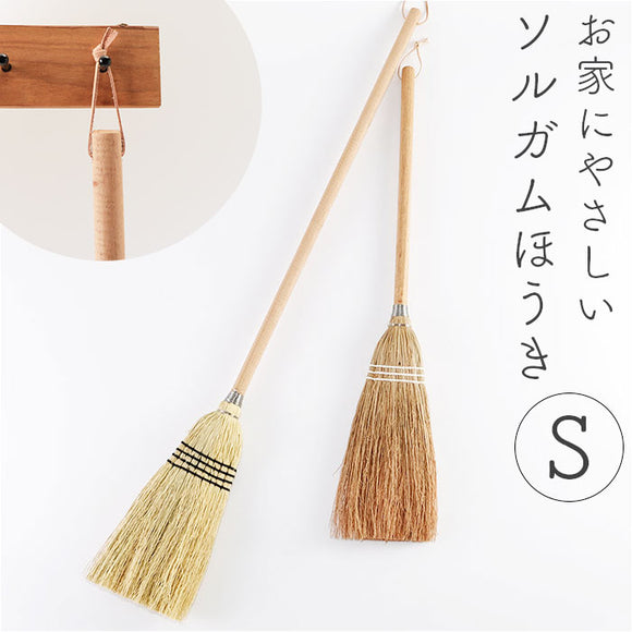 座敷 ほうき 屋内 通販 ソルガムホウキ スローピングショルダー S 箒 ホウキ 19×70cm 座敷ほうき 室内 掃除用具 掃除用品 使い やすい 掃除道具 短い 柄 短柄 ナチュラル エコ おしゃれ