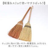 座敷 ほうき 屋内 通販 ソルガムホウキ スローピングショルダー S 箒 ホウキ 19×70cm 座敷ほうき 室内 掃除用具 掃除用品 使い やすい 掃除道具 短い 柄 短柄 ナチュラル エコ おしゃれ