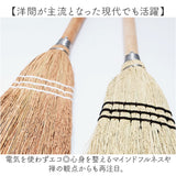 座敷 ほうき 屋内 通販 ソルガムホウキ スローピングショルダー S 箒 ホウキ 19×70cm 座敷ほうき 室内 掃除用具 掃除用品 使い やすい 掃除道具 短い 柄 短柄 ナチュラル エコ おしゃれ