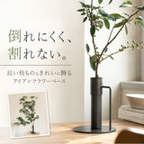 フラワーベース 枝物 通販 花瓶 花器 アイアンスタンド S アイアン 枝スタンド 大きな枝ものを活けて飾れる 割れない 倒れない shesay シセイ 大きめ 大きい 大型 リビング インテリア