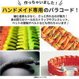 パラコード 4mm 通販 約 30m 30メートル 無地 ロープ ガイロープ パラシュートコード テント タープ ハンドメイド  ブレスレット 手作り アクセサリー ハンドクラフト 編み物