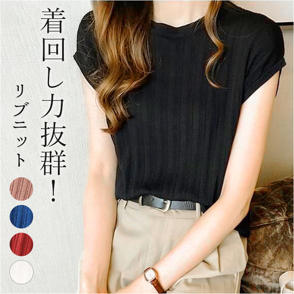 リブニット 半袖 レディース 通販 カットソー シャツ Tシャツ 半袖ニット タンクトップ ノースリーブ トップス 通勤 通学 無地 シンプル カジュアル きれいめ おしゃれ 大人 可愛い 春 夏