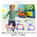 ケンケンパリング 通販 けんけんぱリング ケンケンパ リング けんけんぱ スピードリング リトミック トレーニング 子供 外遊び おもちゃ 玩具 屋内 アジリティトレーニング リング20本