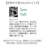 アートフレーム 通販 日本 サムトフト SamToft 壁掛けアート 絵画 壁飾り W40.5 x H40.5cm インテリア モダン 壁掛け アート 玄関 リビング 寝室 癒し おしゃれ 額入り 飾る 新生活
