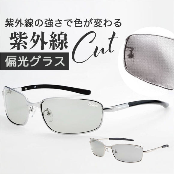 冒険王 サングラス 調光 通販 調光サテライト 偏光グラス 偏光サングラス メガネ 偏光 眼鏡 めがね スポーツサングラス UVカット メンズ レディース 男女兼用 ユニセックス 男性 女性