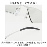 冒険王 サングラス 調光 通販 調光サテライト 偏光グラス 偏光サングラス メガネ 偏光 眼鏡 めがね スポーツサングラス UVカット メンズ レディース 男女兼用 ユニセックス 男性 女性