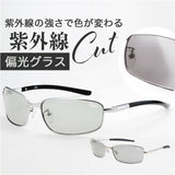 冒険王 サングラス 調光 通販 調光サテライト 偏光グラス 偏光サングラス メガネ 偏光 眼鏡 めがね スポーツサングラス UVカット メンズ レディース 男女兼用 ユニセックス 男性 女性