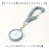 フィールドワーク 時計 カラビナウォッチ 通販 懐中時計 ウォッチ カラビナ キーホルダー 腕時計レディース 腕時計メンズ フックウォッチ フック ユニセックス 蓄光 蓄光針 扱いやすい