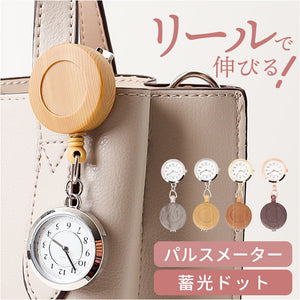 フィールドワーク 時計 FieldWork ST308 通販 ナースウォッチ 懐中時計 ポケットウォッチ ポコック リールクリップ リール付き 蓄光 レディース かわいい 女性 大人 通勤 仕事 ビジネス