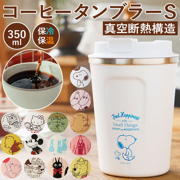 タンブラー 蓋付き おしゃれ 通販 コーヒー ふた付き かわいい フタ付 保温 保冷 テイクアウト コップ 350ml キャラクター グッズ ディズニー スヌーピー ミッキー プーさん キティ