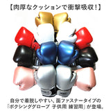 ボクシンググローブ 子供 練習用 通販 ボクシング グローブ パンチンググローブ 子供用 子ども キッズ ジュニア 両手用 左右 蒸れにくい 面ファスナー PUレザー シンプル 打撃 格闘技
