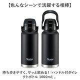 スケーター 水筒 ハンドル付き std10h 通販 ハンドル 1リットル Skater 1000ml マグ 1l ステンレスボトル マイボトル 魔法瓶 ボトル 保冷専用 直飲み ワンタッチ ステンレス 大人 子供
