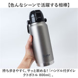 スケーター 水筒 ハンドル付き std8h 通販 ハンドル 800ml Skater マグ ステンレスボトル マイボトル 持ち運び 魔法瓶 ボトル 保冷専用 直飲み 洗いやすい ステンレス 持ち手 小学生 大人