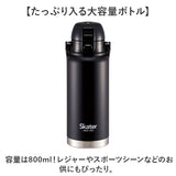 スケーター 水筒 ハンドル付き std8h 通販 ハンドル 800ml Skater マグ ステンレスボトル マイボトル 持ち運び 魔法瓶 ボトル 保冷専用 直飲み 洗いやすい ステンレス 持ち手 小学生 大人