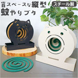 蚊やり 蚊遣り 縦型 通販 蚊取り線香入れ 蚊取り線香ケース 虫除け 虫よけ 虫除け対策 虫よけ対策 スチール製 省スペース コンパクト 縦 たて 可愛い かわいい 持ち運び アニマル 動物