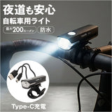 自転車 ライト 充電式 後付け 通販 ハンドルライト フロントライト 自転車用ライト 自転車ライト LEDライト 点滅ライト LED ブラック 黒 01002604 USB充電式 200ルーメン IPX4防水