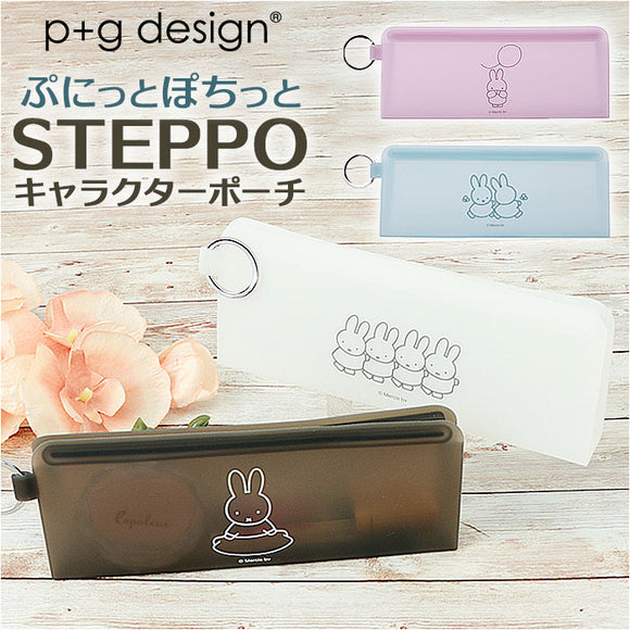 シリコン ポーチ 通販 ミッフィー グッズ ペンケース ペンポーチ STEPPO ステッポ 小物入れ 筆箱 透明 クリアポーチ p+g design ピージーデザイン キャラクター かわいい おしゃれ