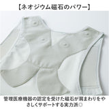 肩 サポーター 医療用 通販 日本製 管理医療機器 セルヴァン ネオジウム磁石 国産 冷房対策 ヘルスケアグッズ 背中サポーター インナー リラックスグッズ レディース メンズ シニア向け