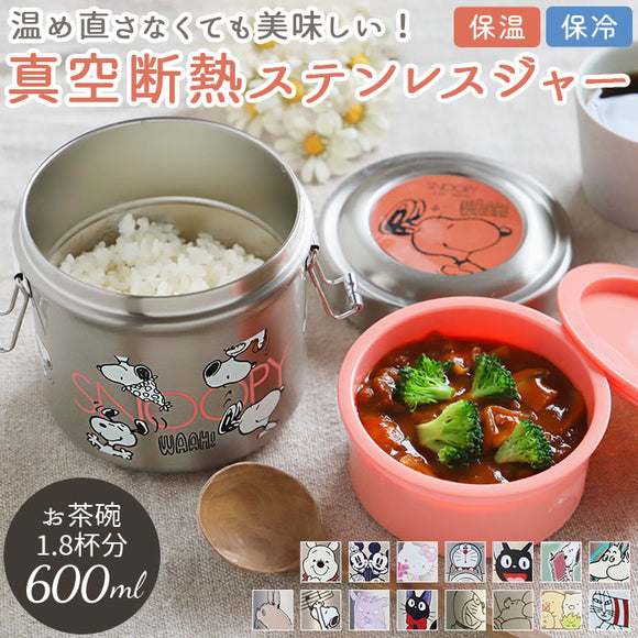弁当箱 スケーター 保温 保冷 通販 600ml ランチジャー 2段 二段 ステンレス 真空二重構造 ランチボックス お弁当箱 おしゃれ かわいい キャラクター ディズニー スヌーピー ジブリ