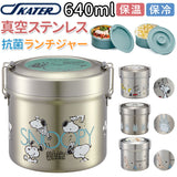 弁当箱 スケーター 保温 保冷 通販 640ml ランチジャー 2段 二段 ステンレス 真空二重構造 ランチボックス お弁当箱 おしゃれ かわいい キャラクター スヌーピー SNOOPY トトロ ジブリ