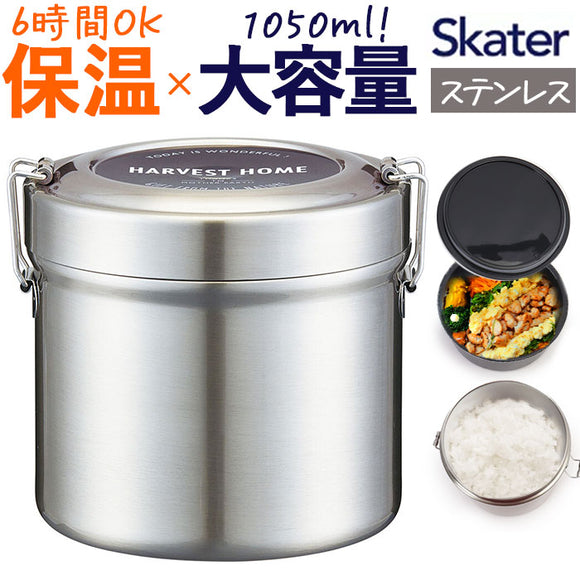 保温弁当箱 1000 通販 1050ml 保温弁当 二段 お弁当箱保温 ランチジャー ランチボックス 2段 お弁当箱 保冷 抗菌 ランチ ジャー ステンレス 高校生 大人 男子 女子 おしゃれ シンプル