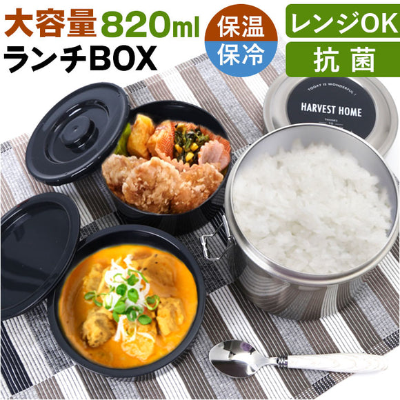 保温弁当箱 大容量 通販 820ml 保温弁当 二段 お弁当箱保温 ランチジャー ランチボックス 2段 お弁当箱 保冷 抗菌 ランチ ジャー ステンレス 高校生 大人 男子 女子 おしゃれ シンプル