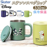 スケーター skater キャラクター ステンレス マグカップ 保温保冷 通販 マグ カップ コップ ステンマグ フタ付きコップ 蓋付きコップ ふた付きコップ フタ付き 蓋付き ふた付き