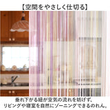 ストリングのれん 通販 ひものれん ストリングカーテン 紐のれん 紐 のれん 間仕切り カーテン 目隠し 暖簾 トモコーポレーション インテリア リビング 寝室 北欧 ロング 可愛い オシャレ
