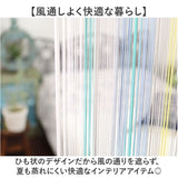 ストリングのれん 通販 ひものれん ストリングカーテン 紐のれん 紐 のれん 間仕切り カーテン 目隠し 暖簾 トモコーポレーション インテリア リビング 寝室 北欧 ロング 可愛い オシャレ