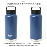 スケーター 水筒 SKATER STSC10 通販 マグボトル 1l 1000ml ステンレスボトル マイボトル 保冷 保温 直飲み ダイレクトボトル ハンドル ボトル マグ 男性 女性 メンズ レディース