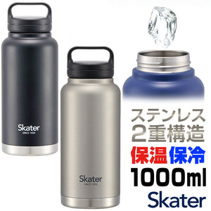 スケーター 水筒 SKATER STSC10 通販 マグボトル 1l 1000ml ステンレスボトル マイボトル 保冷 保温 直飲み ダイレクトボトル ハンドル ボトル マグ 男性 女性 メンズ レディース
