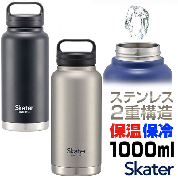 スケーター 水筒 SKATER STSC10 通販 マグボトル 1l 1000ml ステンレスボトル マイボトル 保冷 保温 直飲み ダイレクトボトル ハンドル ボトル マグ 男性 女性 メンズ レディース