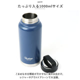 スケーター 水筒 SKATER STSC10 通販 マグボトル 1l 1000ml ステンレスボトル マイボトル 保冷 保温 直飲み ダイレクトボトル ハンドル ボトル マグ 男性 女性 メンズ レディース