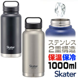 スケーター 水筒 SKATER STSC10 通販 マグボトル 1l 1000ml ステンレスボトル マイボトル 保冷 保温 直飲み ダイレクトボトル ハンドル ボトル マグ 男性 女性 メンズ レディース